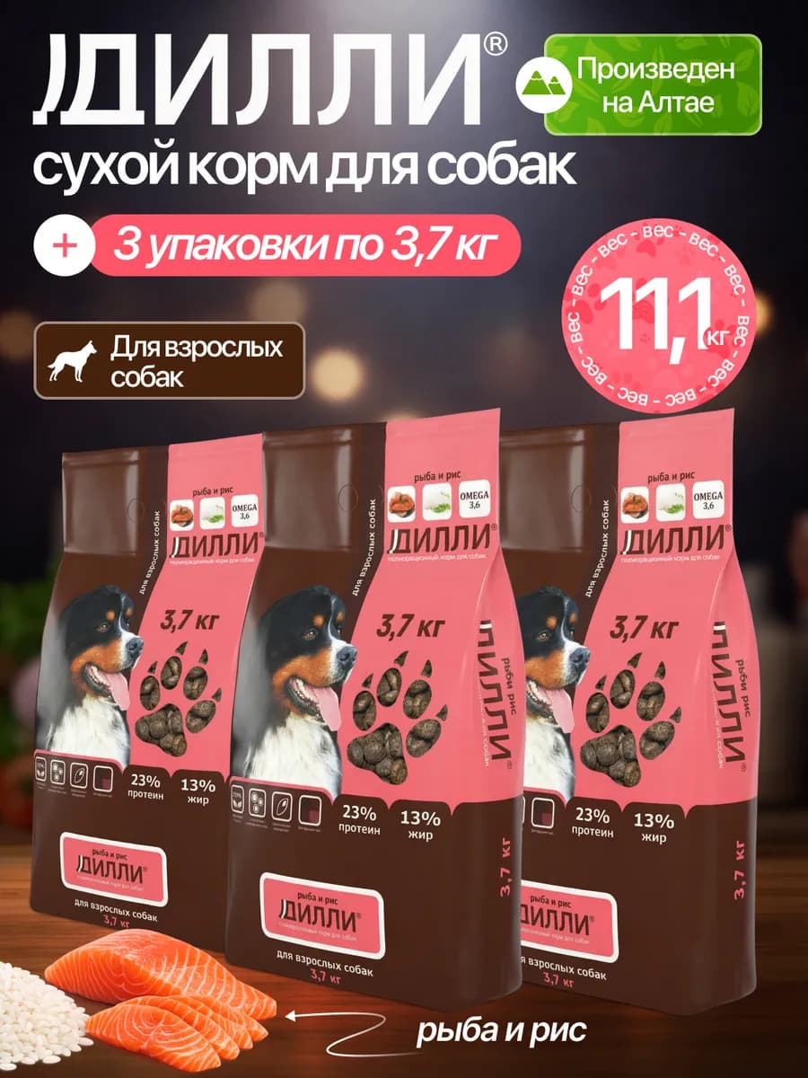 Сухой корм для собак 11.1 кг Рыба Рис