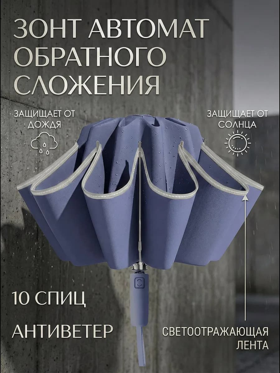 Зонт автомат антиветер