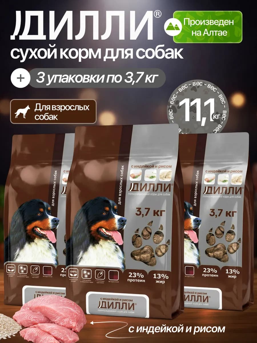 Сухой корм для собак «Индейка с рисом» 11.1 кг