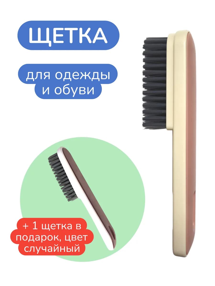 Щетка для обуви и одежды