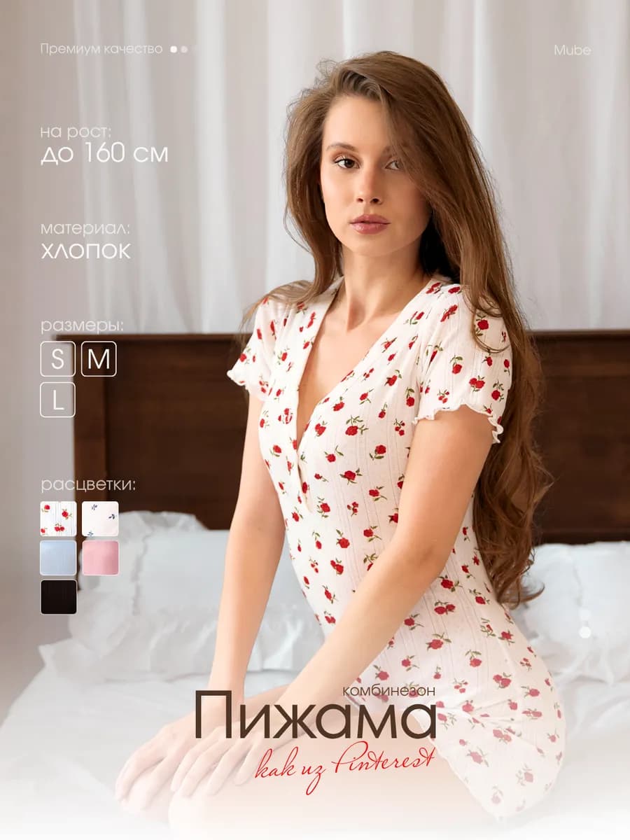 Пижама комбинезон с шортами
