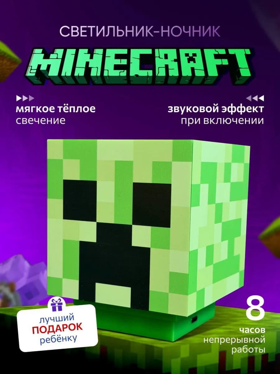 Ночник светильник крипер майнкрафт
