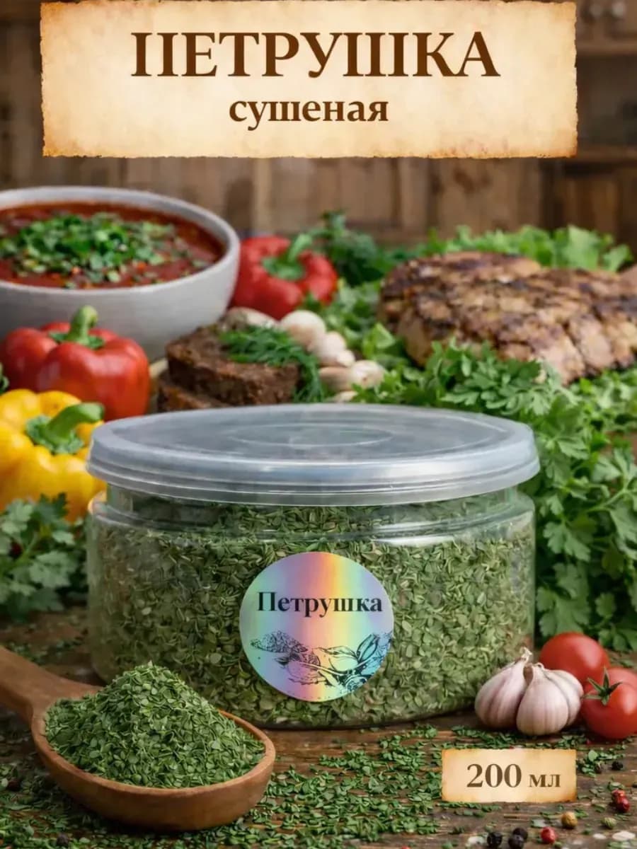 Петрушка сушеная 80 гр