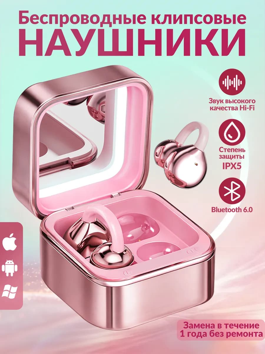 Наушники клипсы беспроводные,С подсветкой и зеркалом