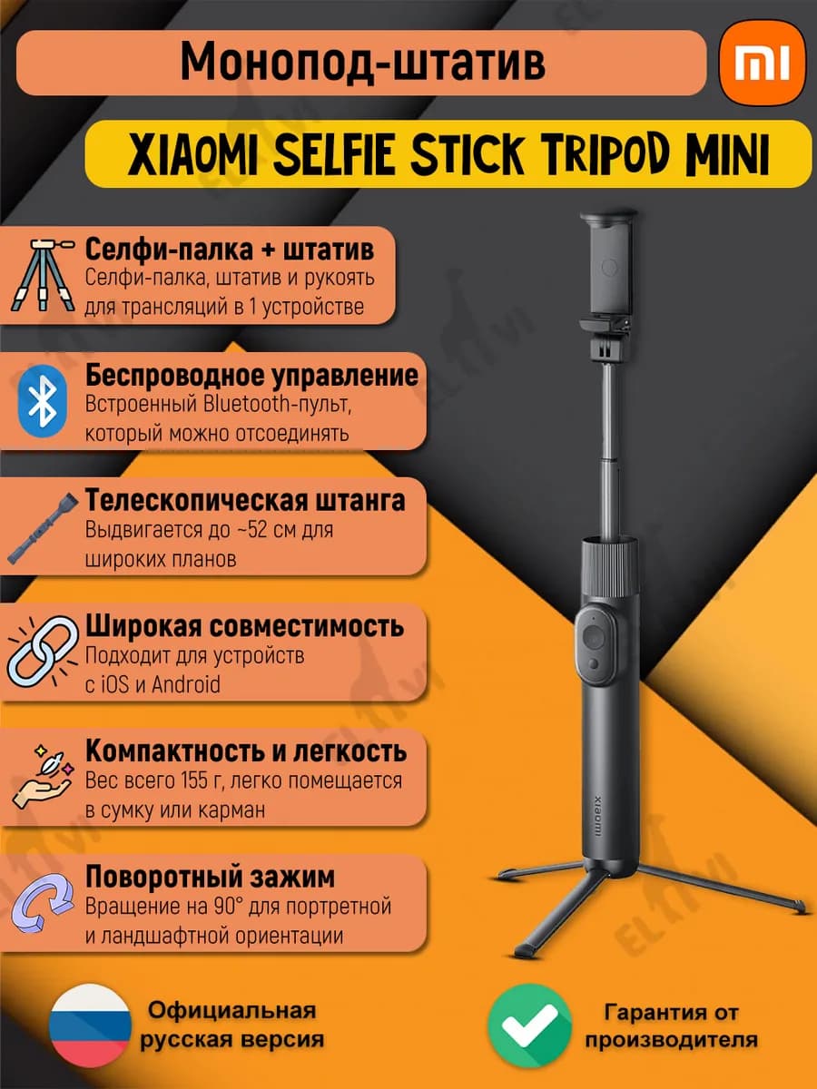 Монопод-штатив для съемок Mi Selfie Stick Tripod Mini
