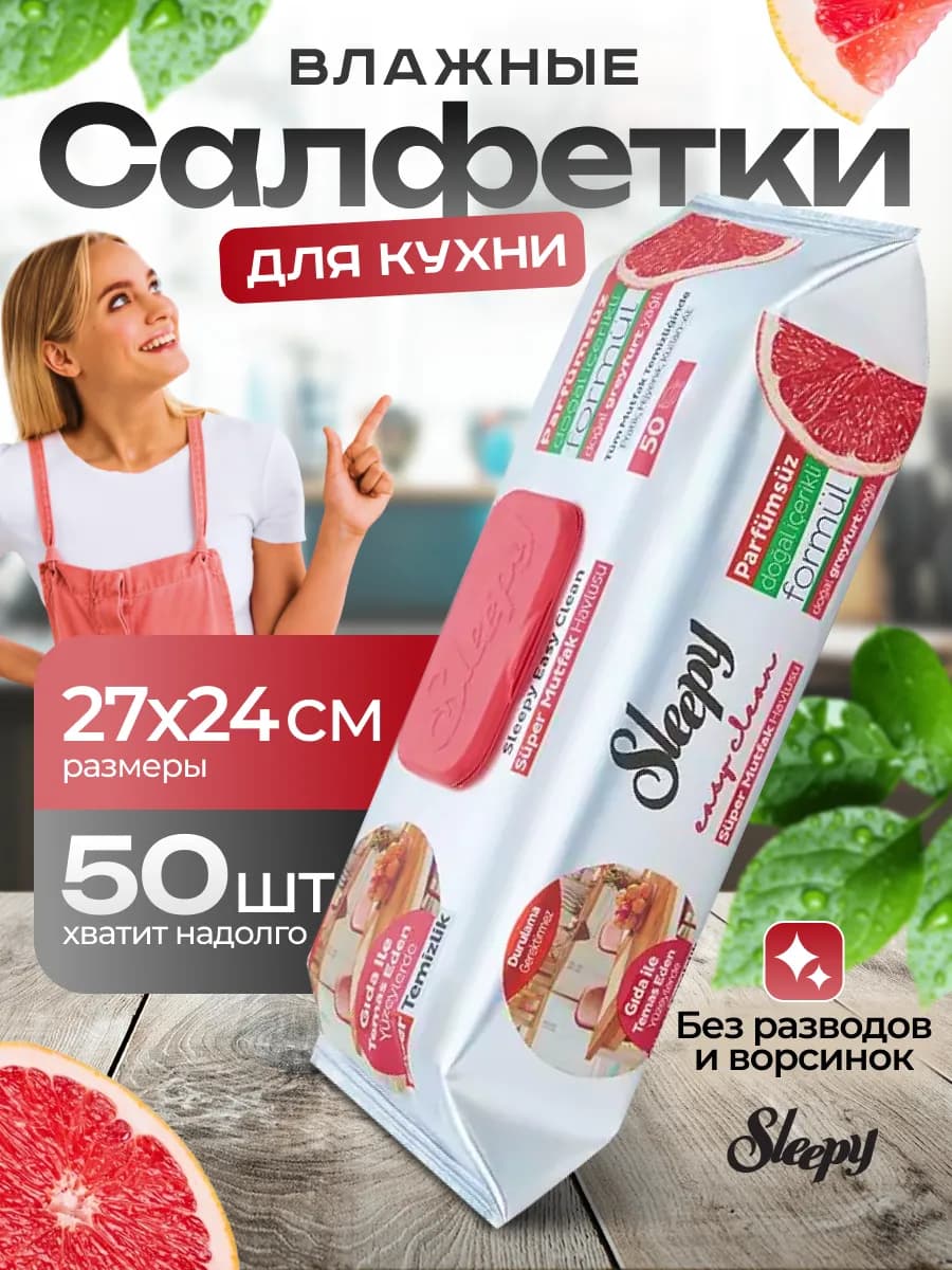 Влажные салфетки для уборки дома