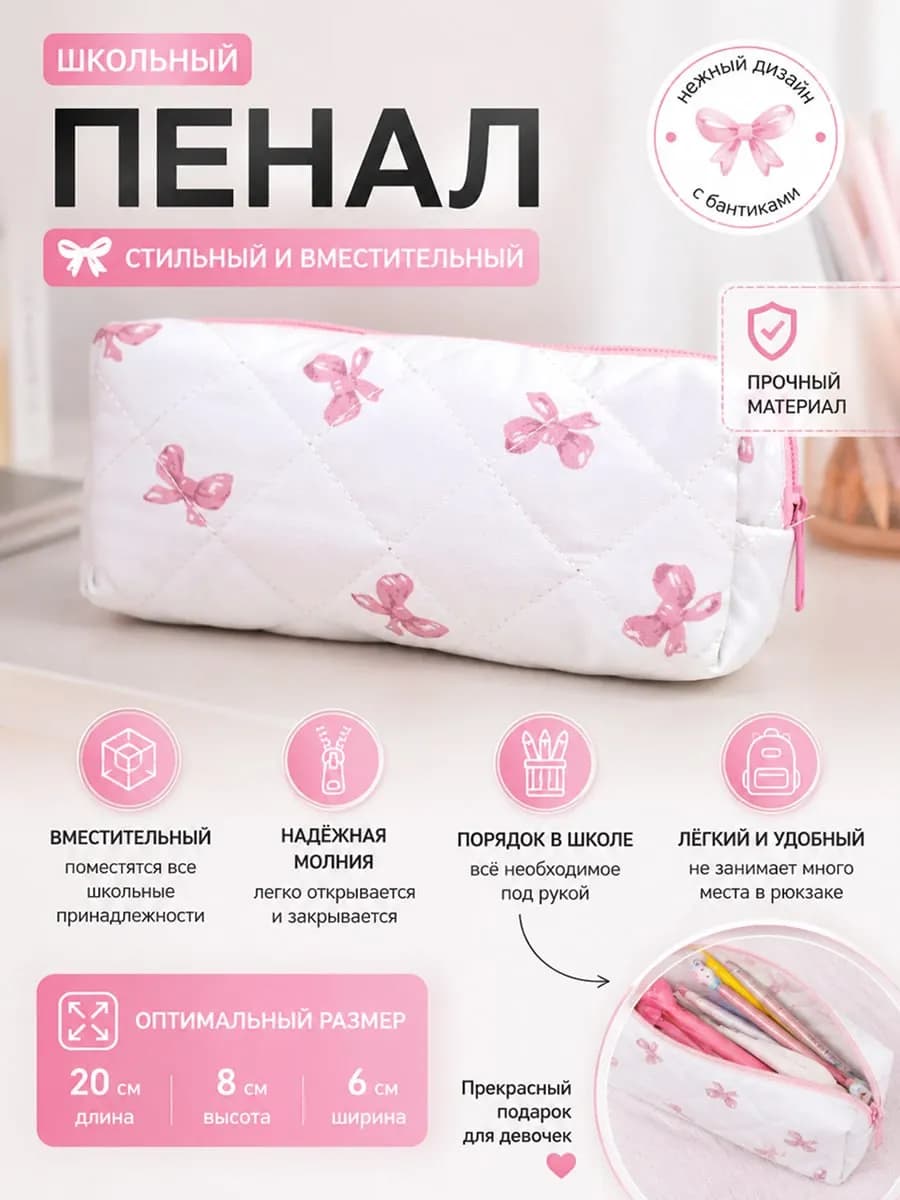 Пенал школьный