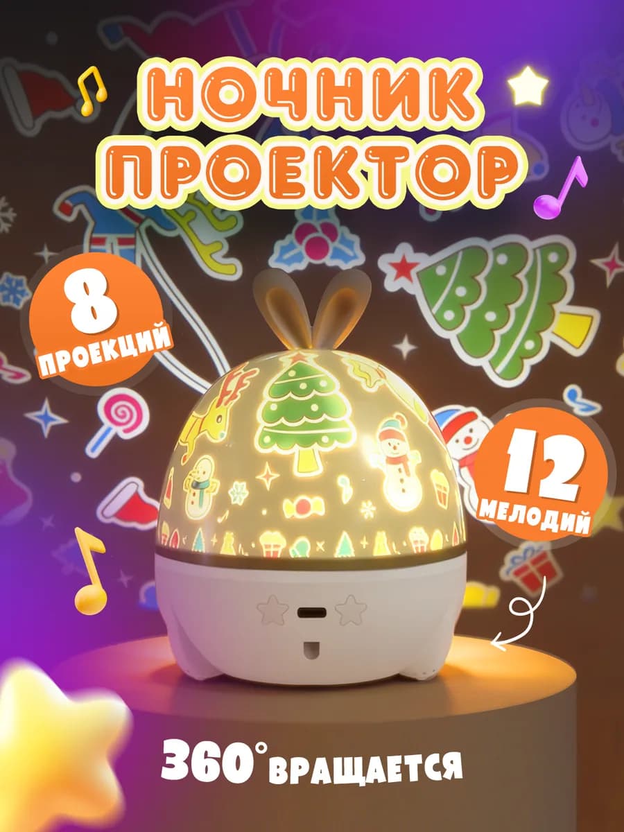 Ночник проектор звездного неба для девочки