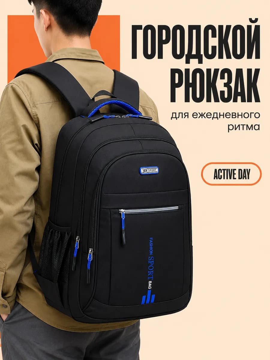 Рюкзак школьный спортивный универсальный