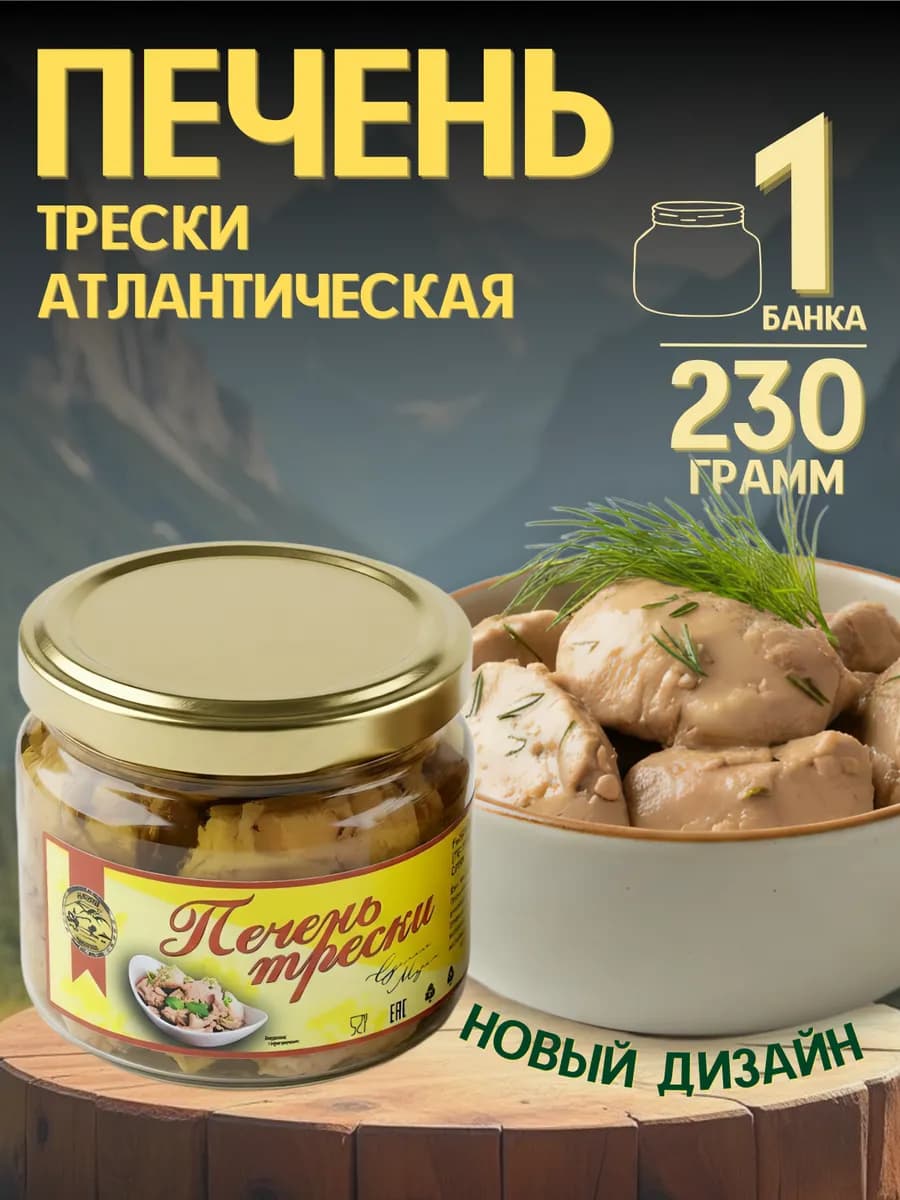 Печень трески в стекле натуральная 1 банка 230 гр