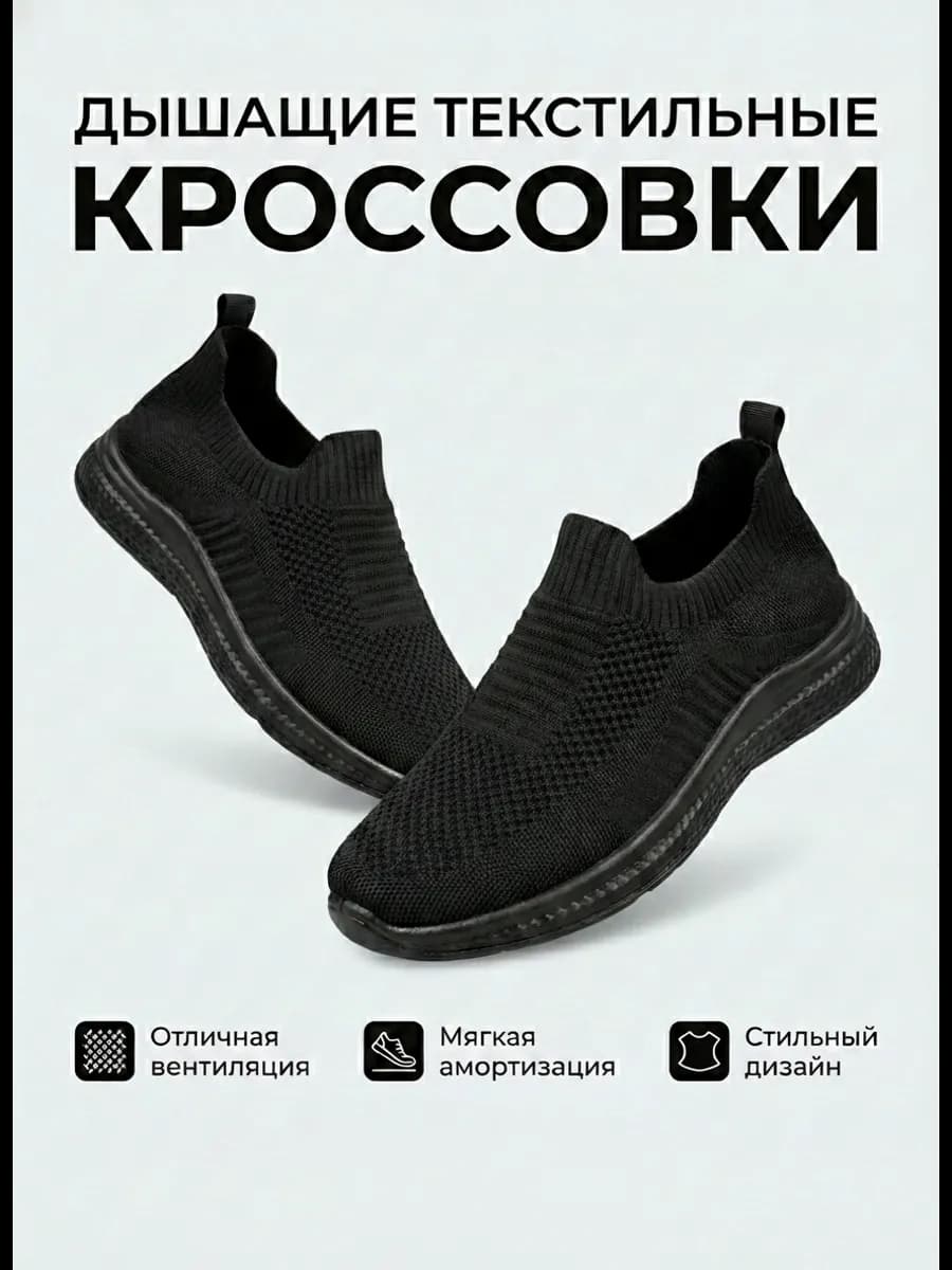 Кроссовки летние