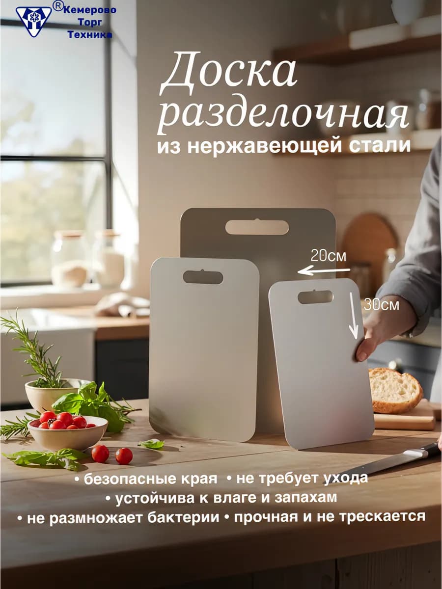 Доска разделочная из пищевой нержавеющей стали 20х30см