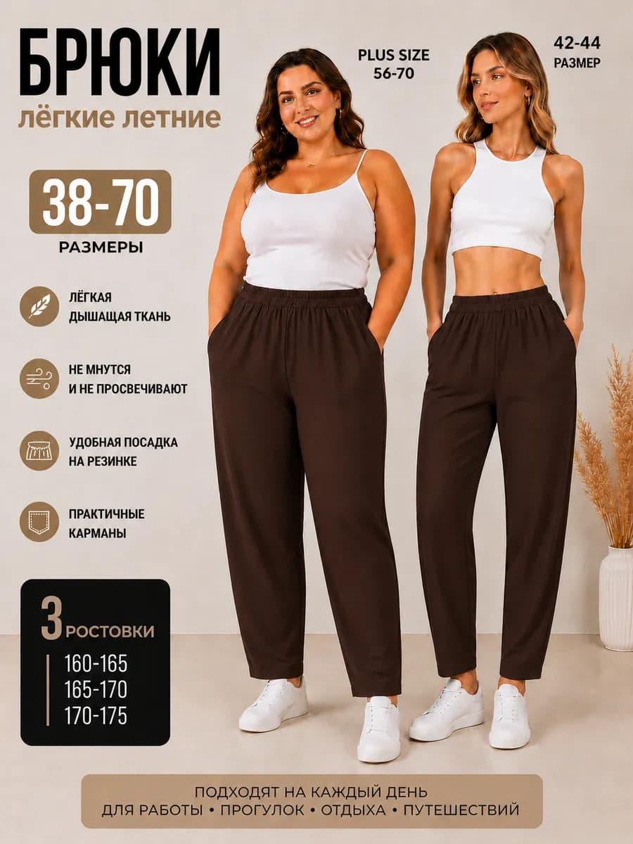 Брюки легкие для дома большие размеры