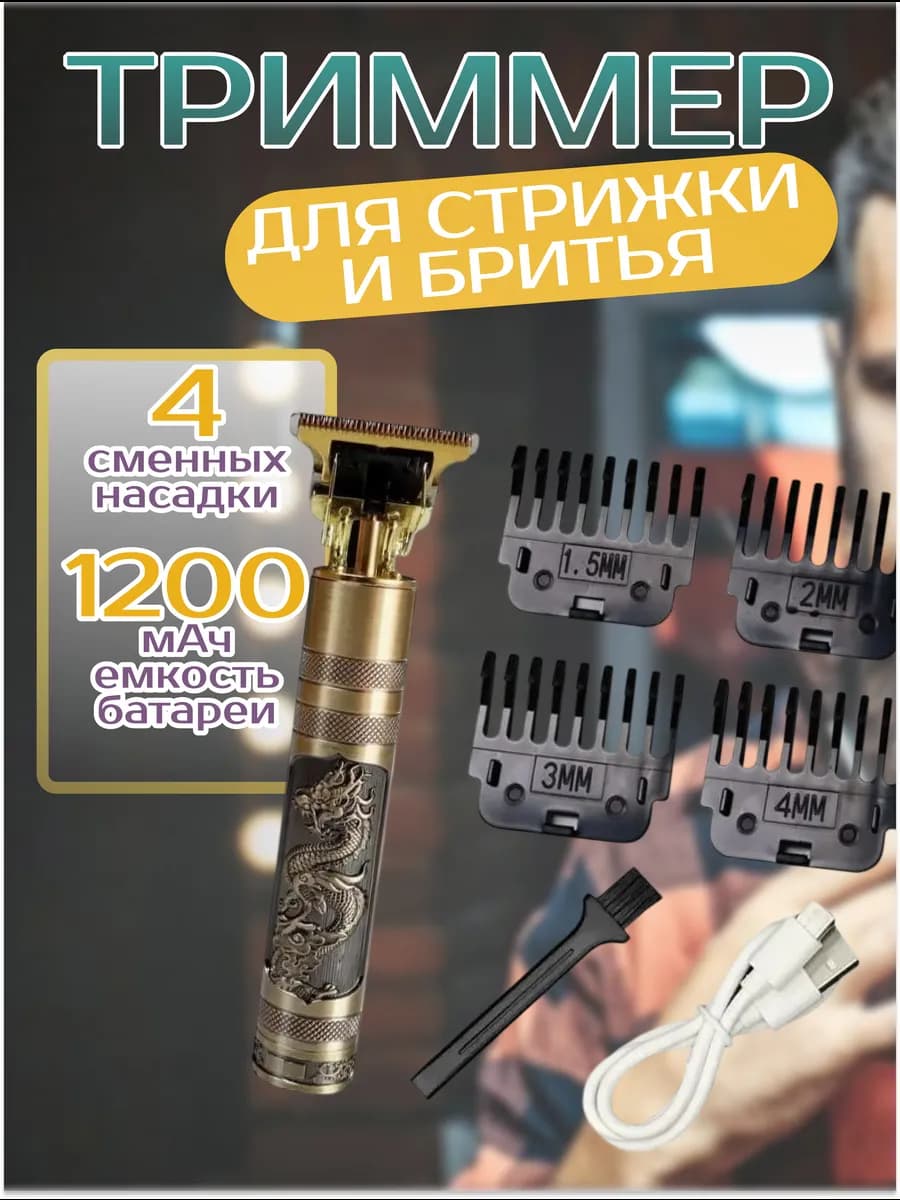 Профессиональная машинка-триммер