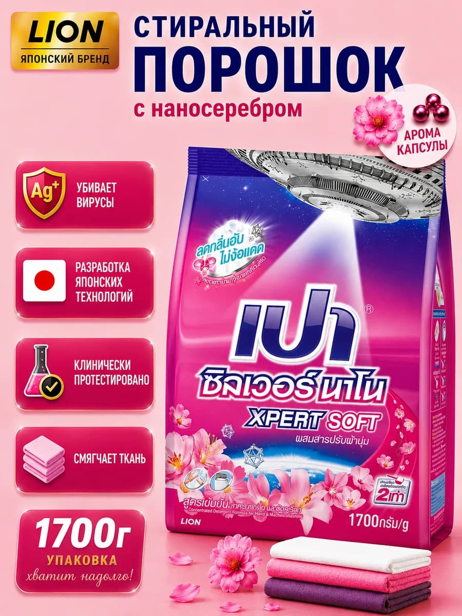 Антибактериальный стиральный порошок с кондиционером 1700 гр