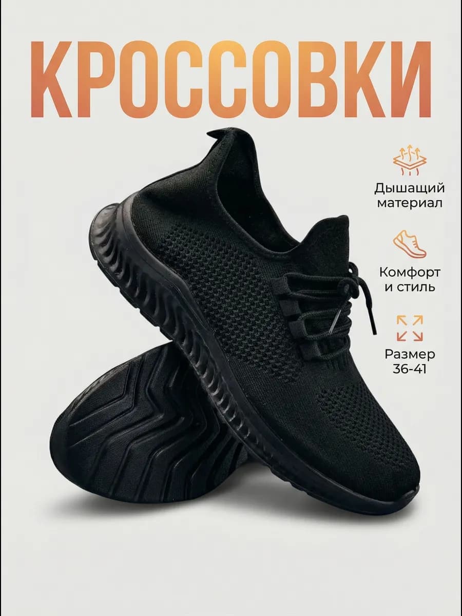 Кроссовки летние