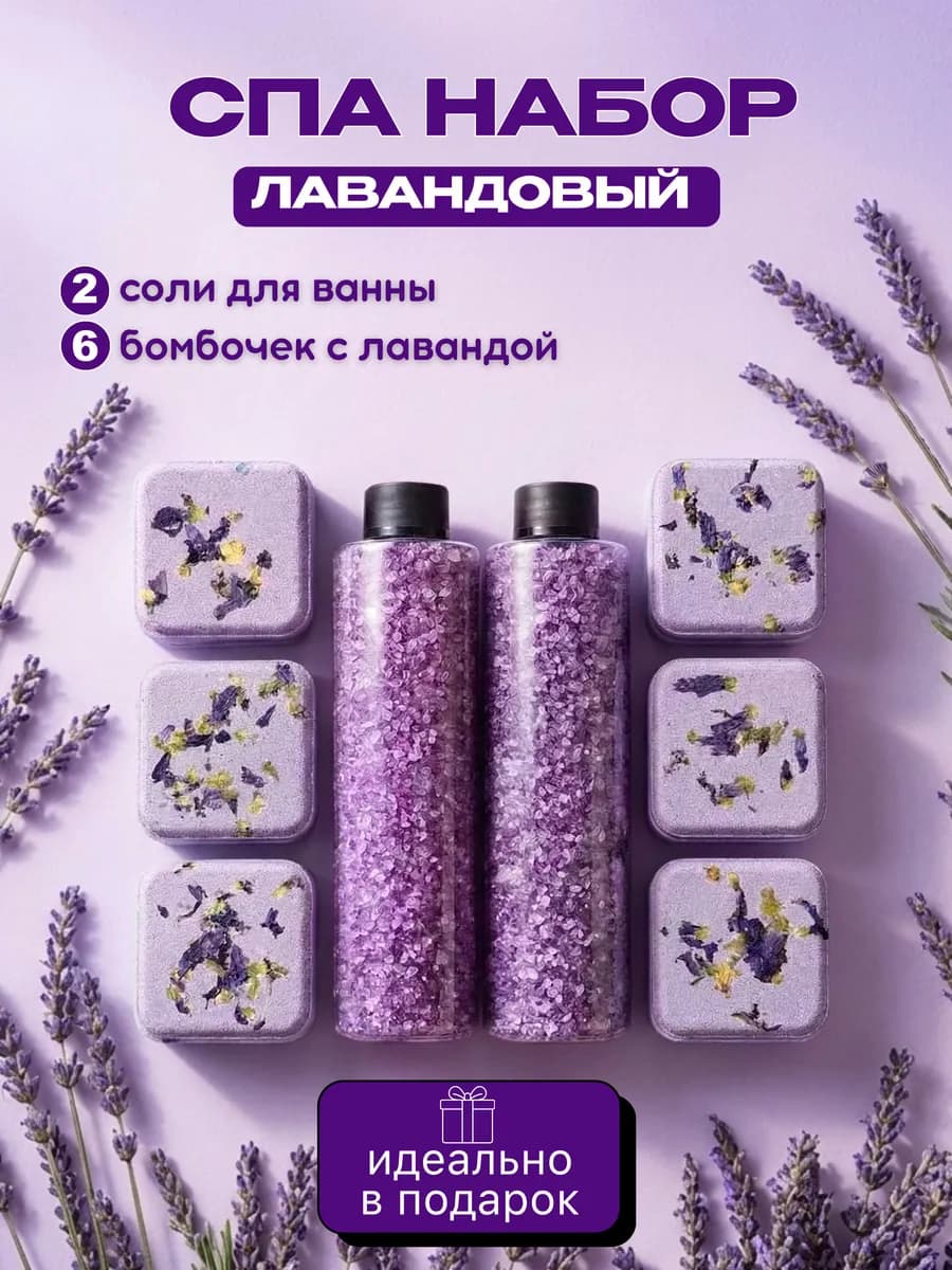 Подарочный спа набор для ванны
