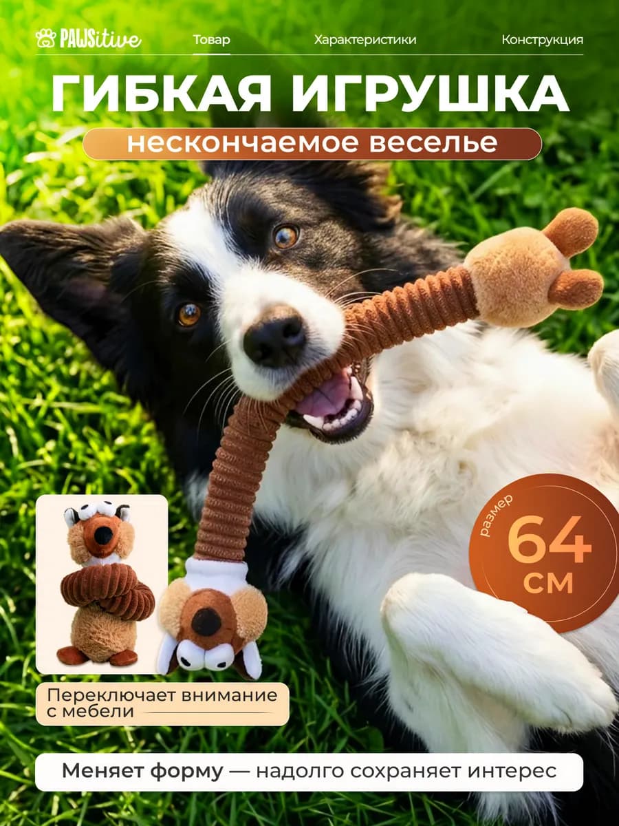 Игрушка для собак плюшевая раздвижная