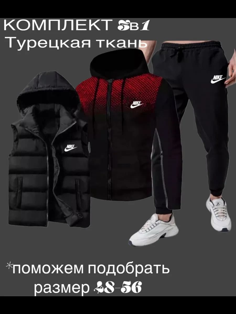 Спортивный костюм тройка с жилеткой