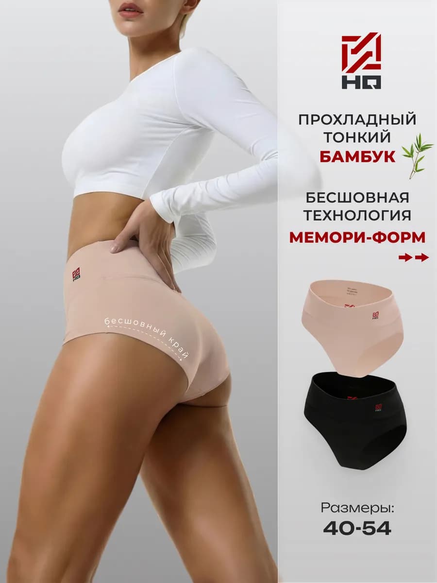 Трусы c высокой посадкой набор
