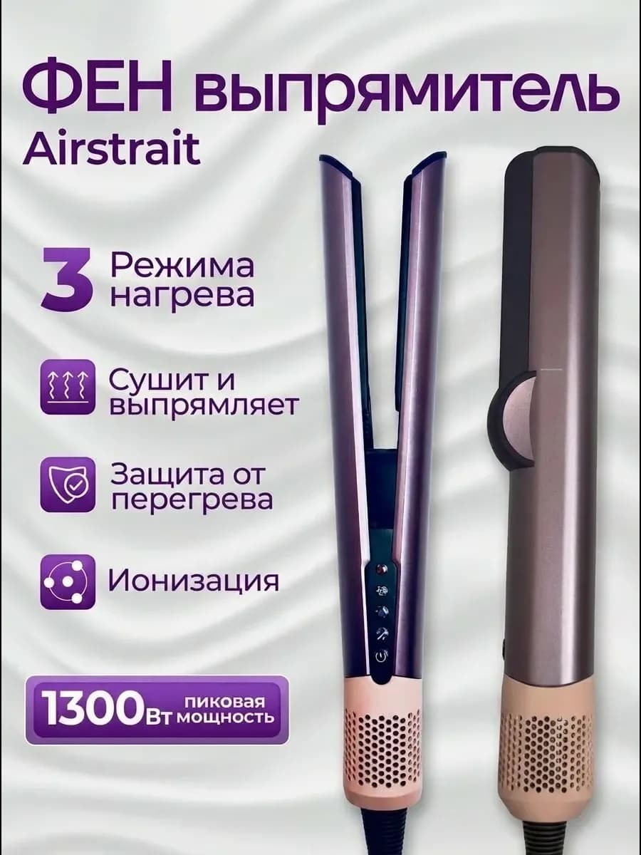 Фен выпрямитель для волос профессиональный