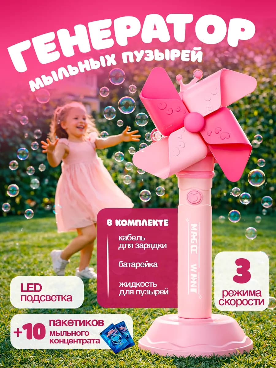 Генератор мыльных пузырей