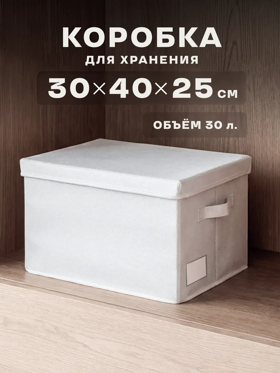 Коробка для хранения вещей с крышкой