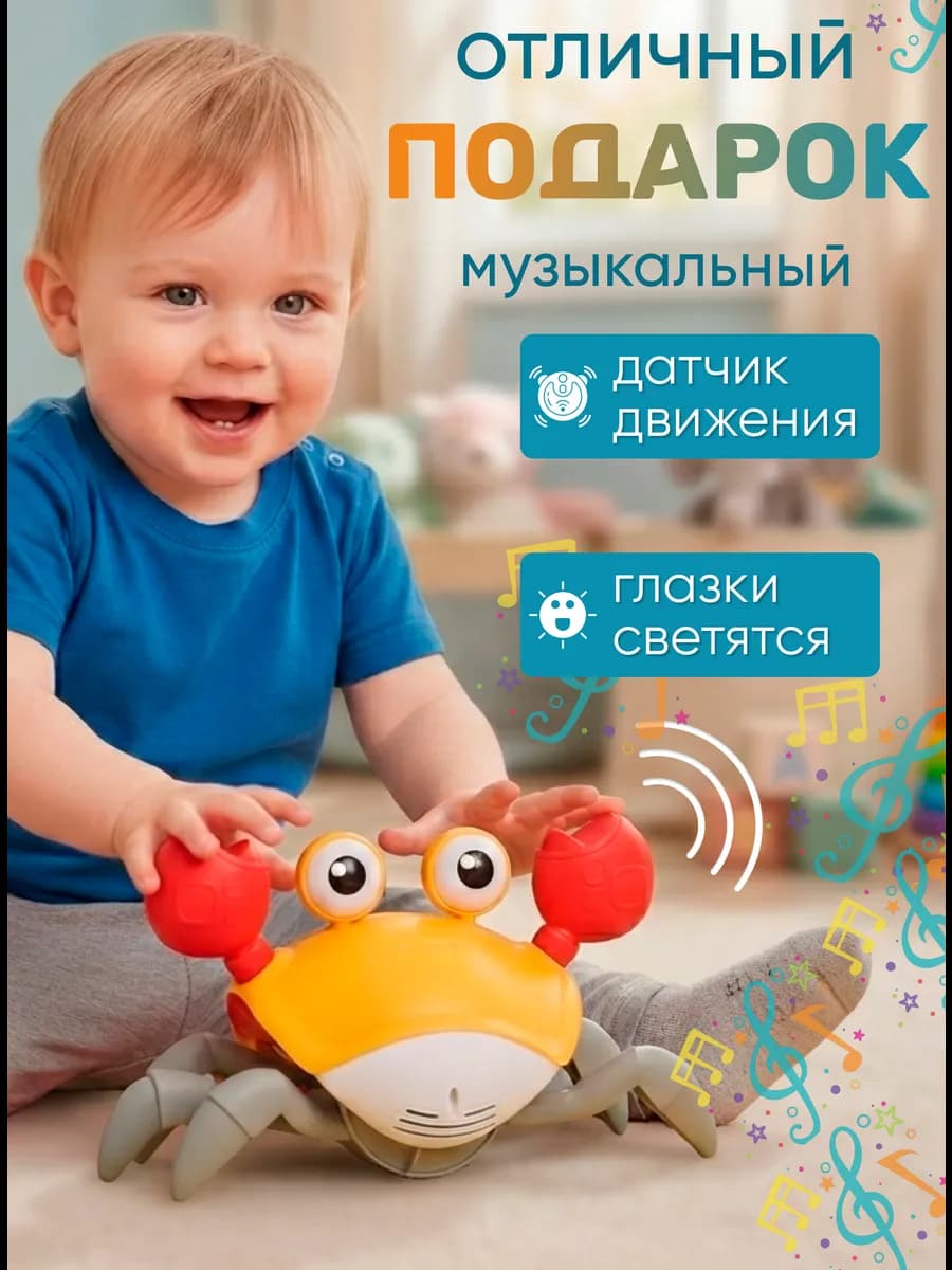 Краб бегающий музыкальная игрушка для малышей