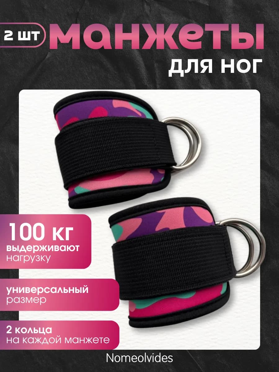 Манжеты для ног спортивные 2 шт