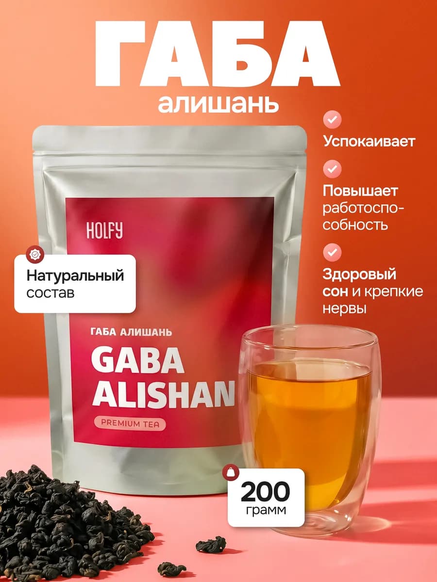 Габа Алишань 200 грамм