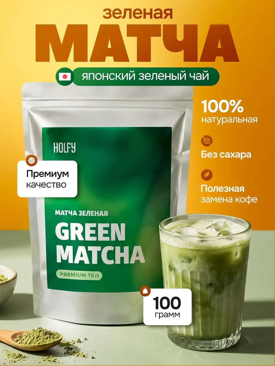 Матча зеленая 100 грамм