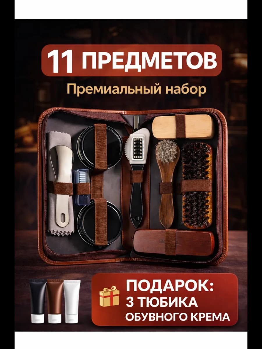 Набор по уходу за обувью