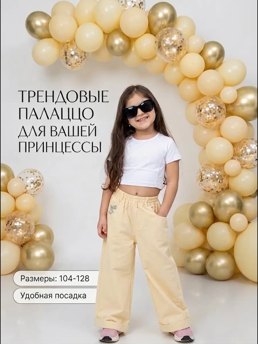 Брюки широкие палаццо парашюты