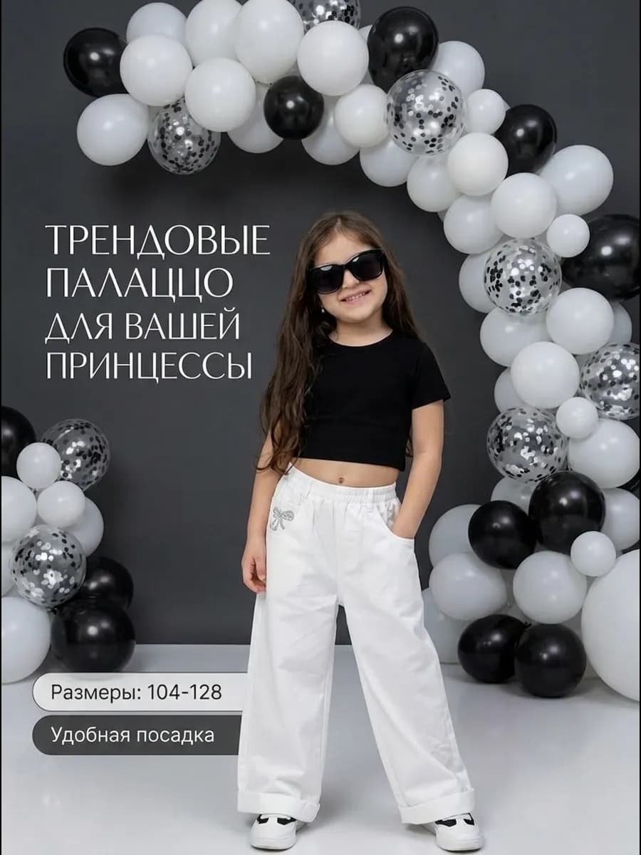 Брюки широкие палаццо парашюты