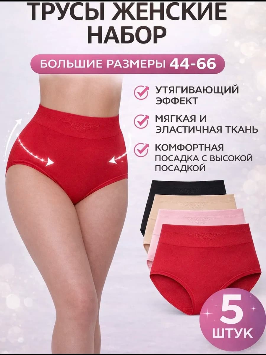 Трусы женская больших размеров