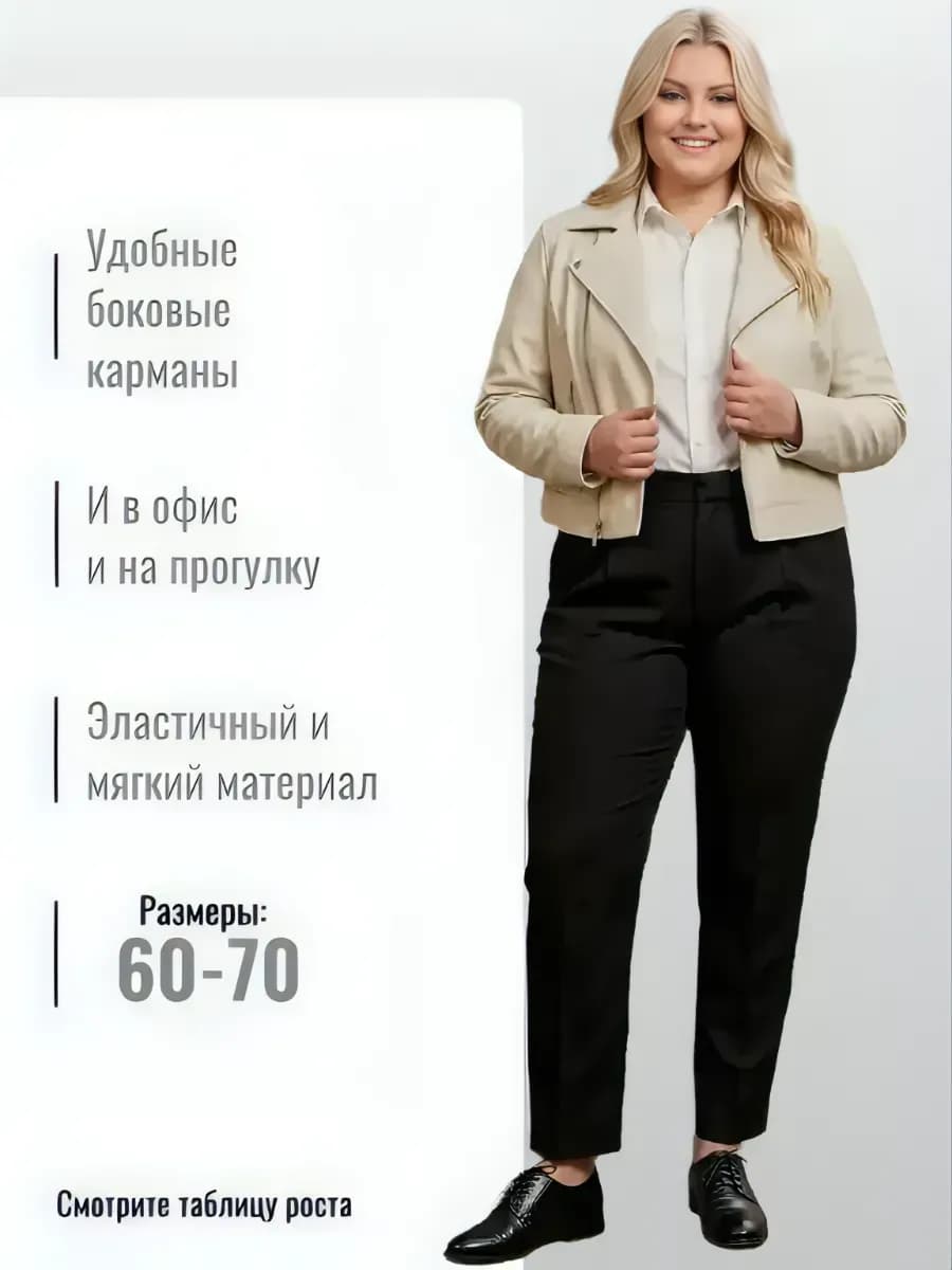 Брюки больших размеров на резинке классические