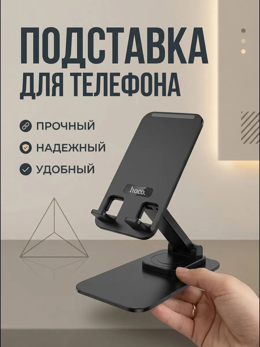 Подставка для телефона