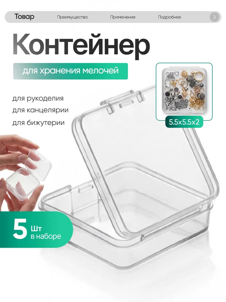 Контейнер для хранения мелочей
