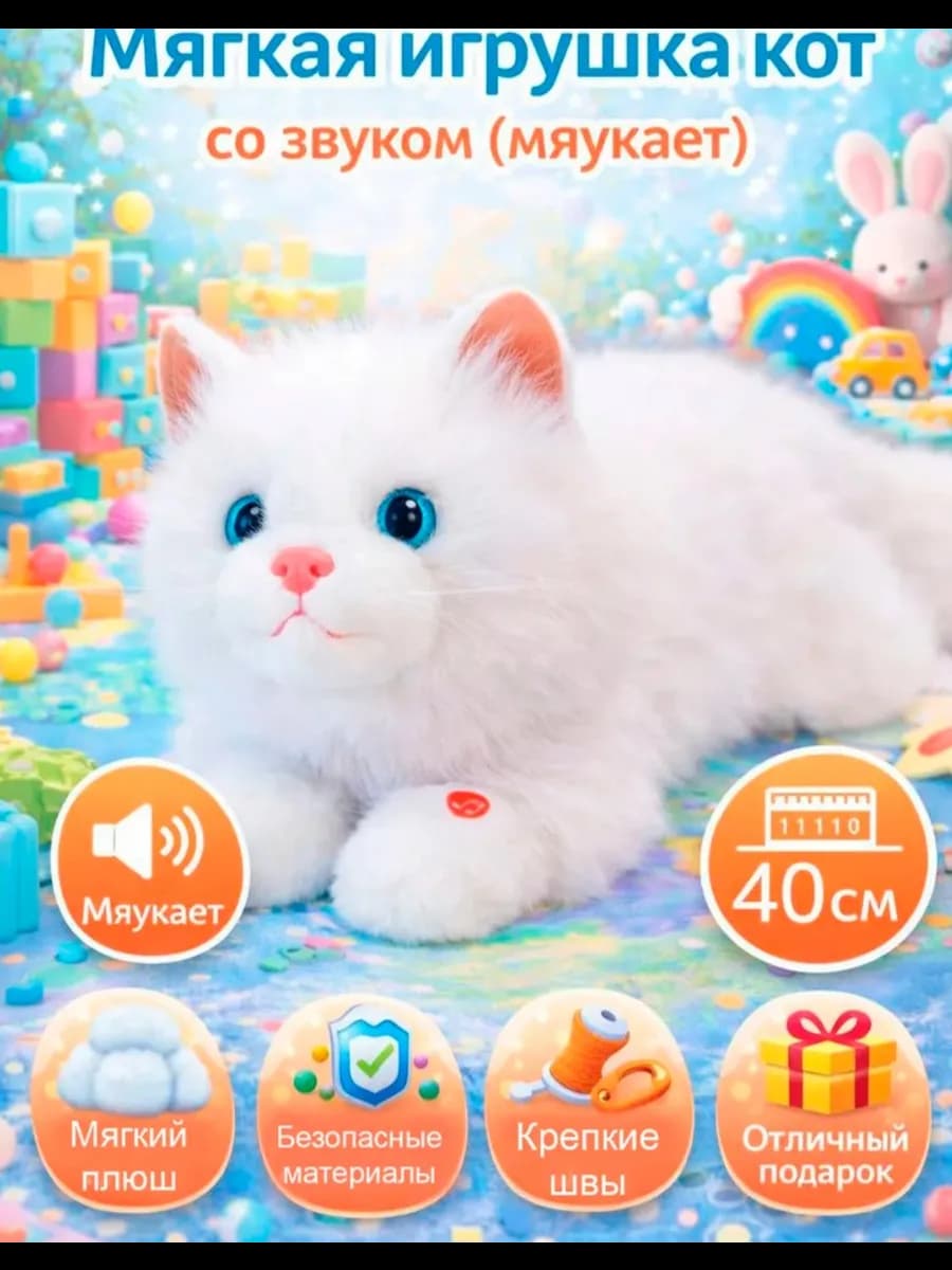 Мягкая игрушка кот плюшевый со звуком 40 см