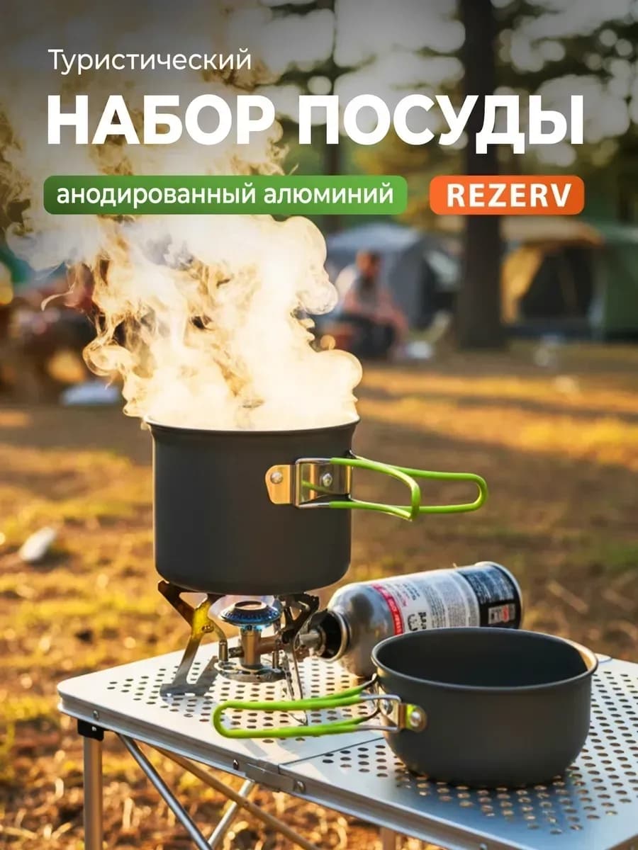 Котелок походный