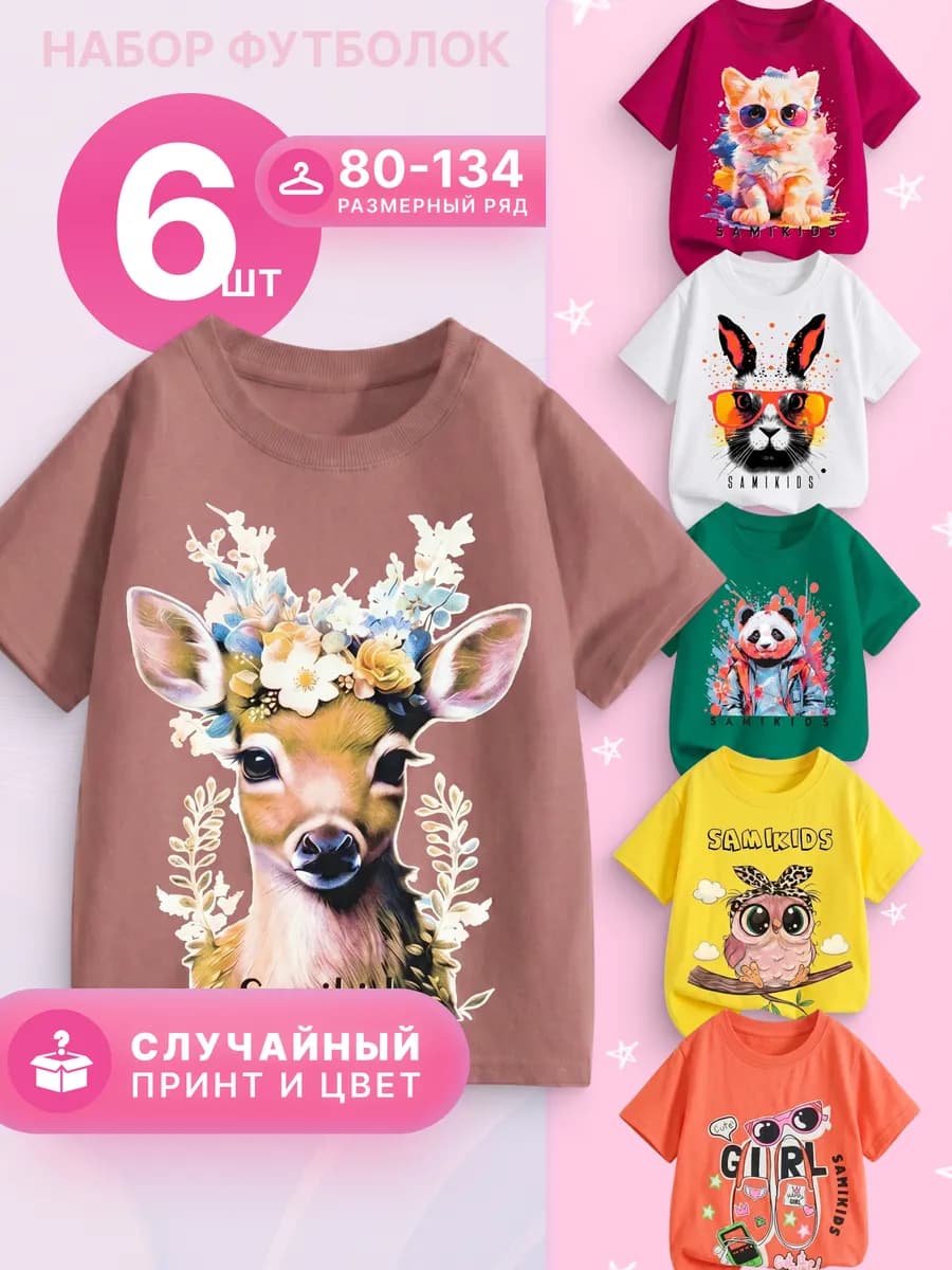 Футболки для девочки набор 6 штук