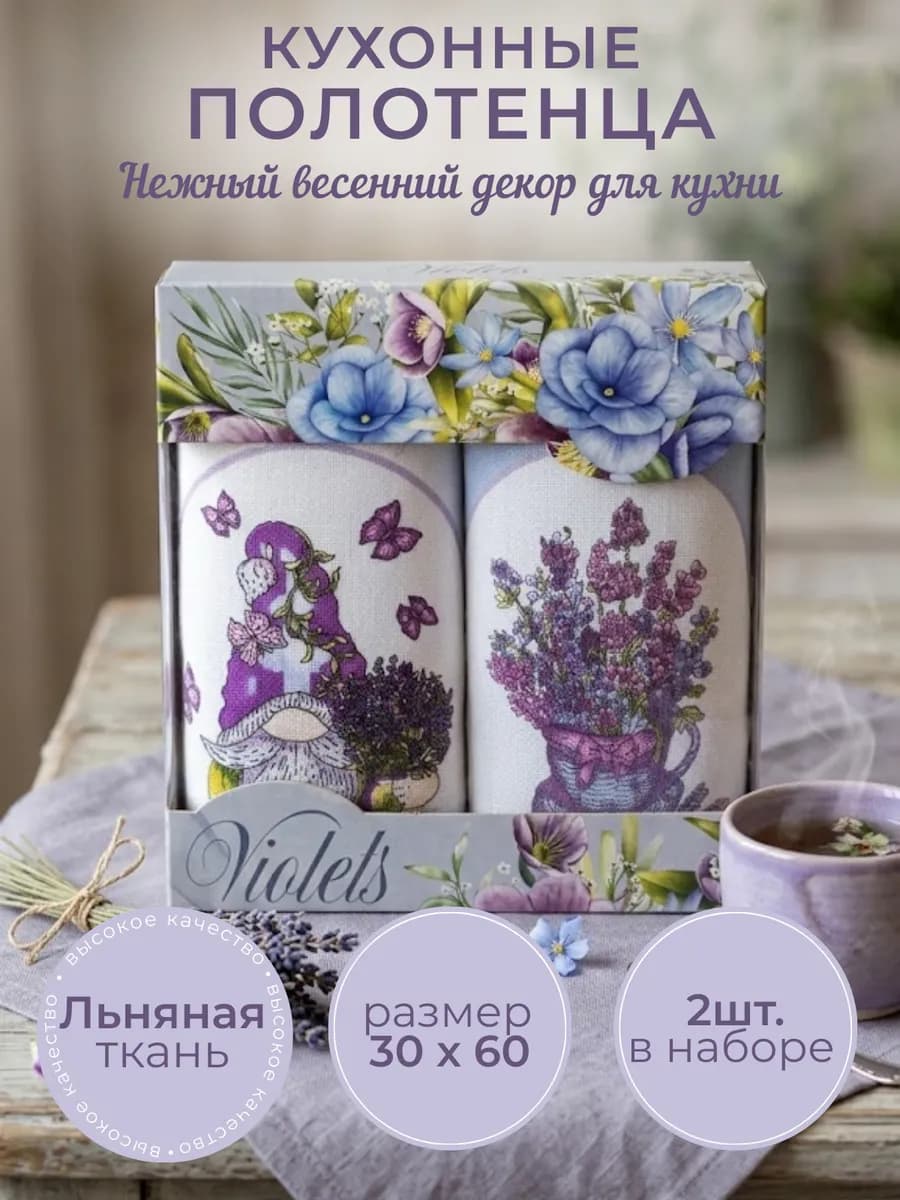 Полотенца кухонный набор