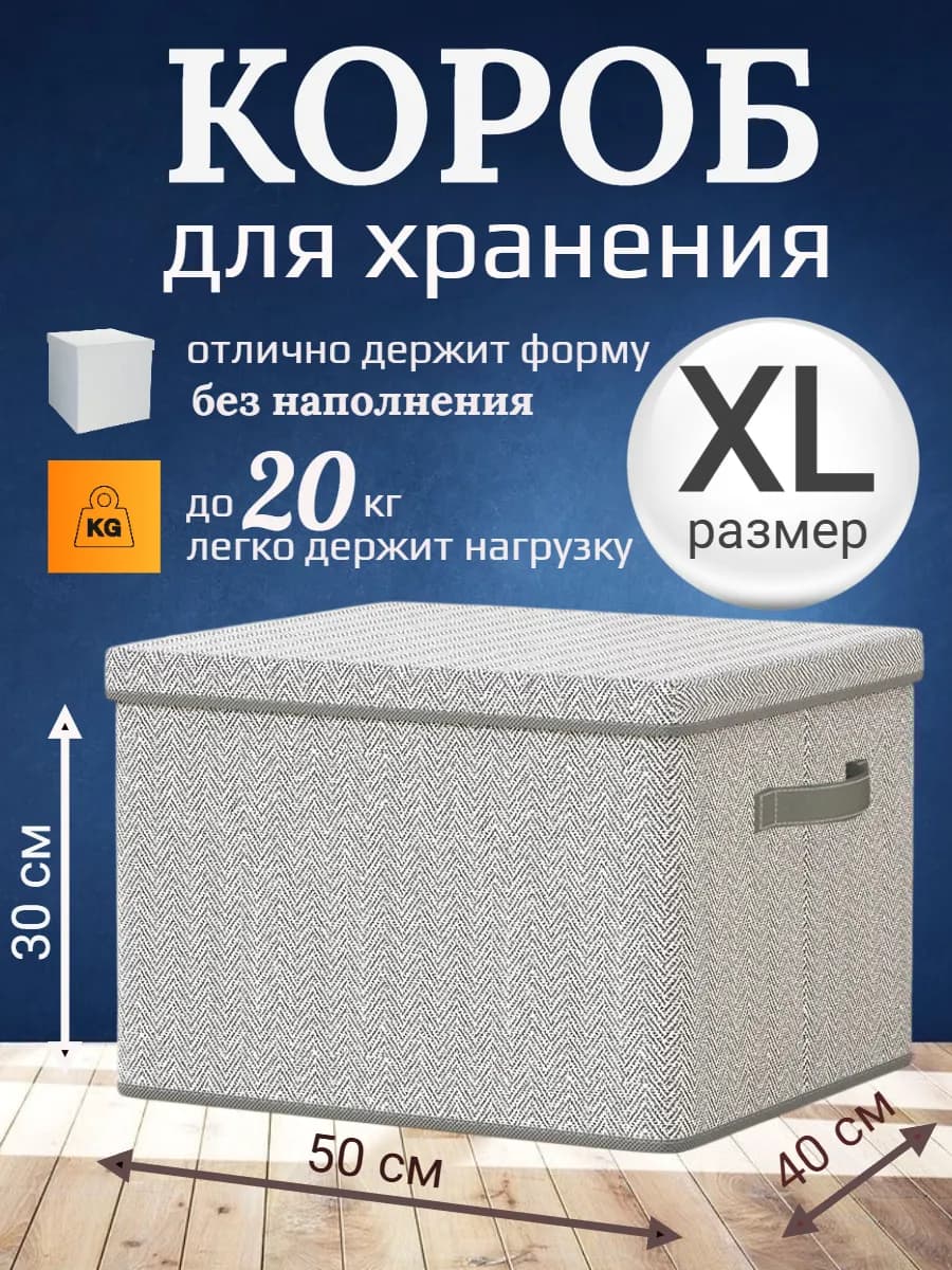 Коробка для хранения вещей с крышкой 50*40*30