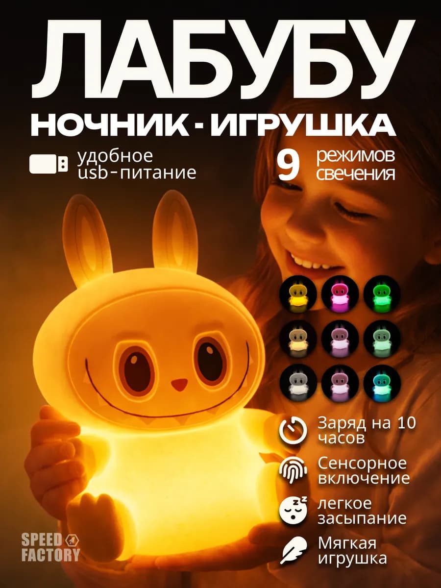 Лабубу игрушка, купить ночник, светильник лабубу