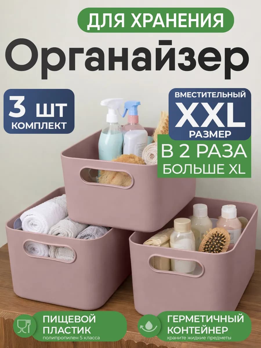Органайзер для хранения пластиковый - 3 шт