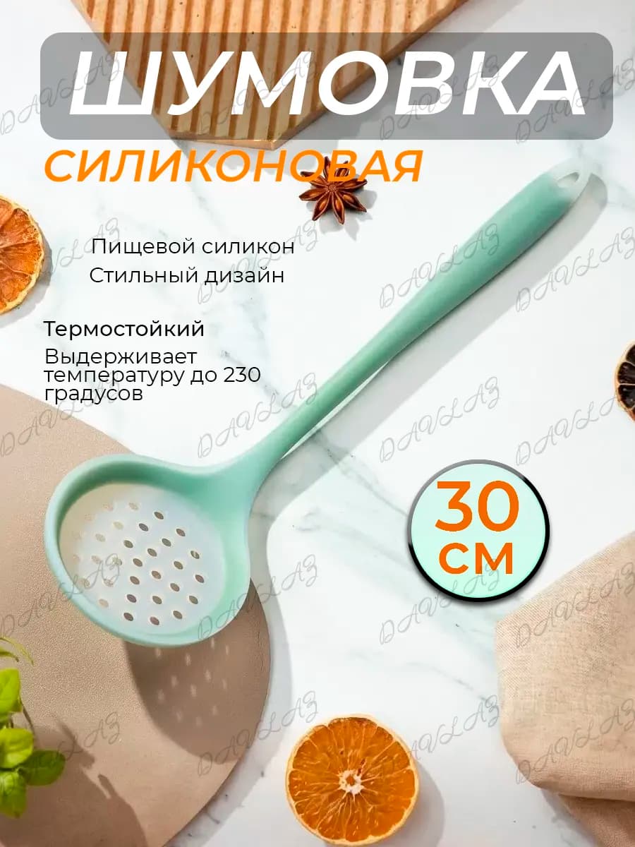 Шумовка ложка силиконовая для казана и пельменей