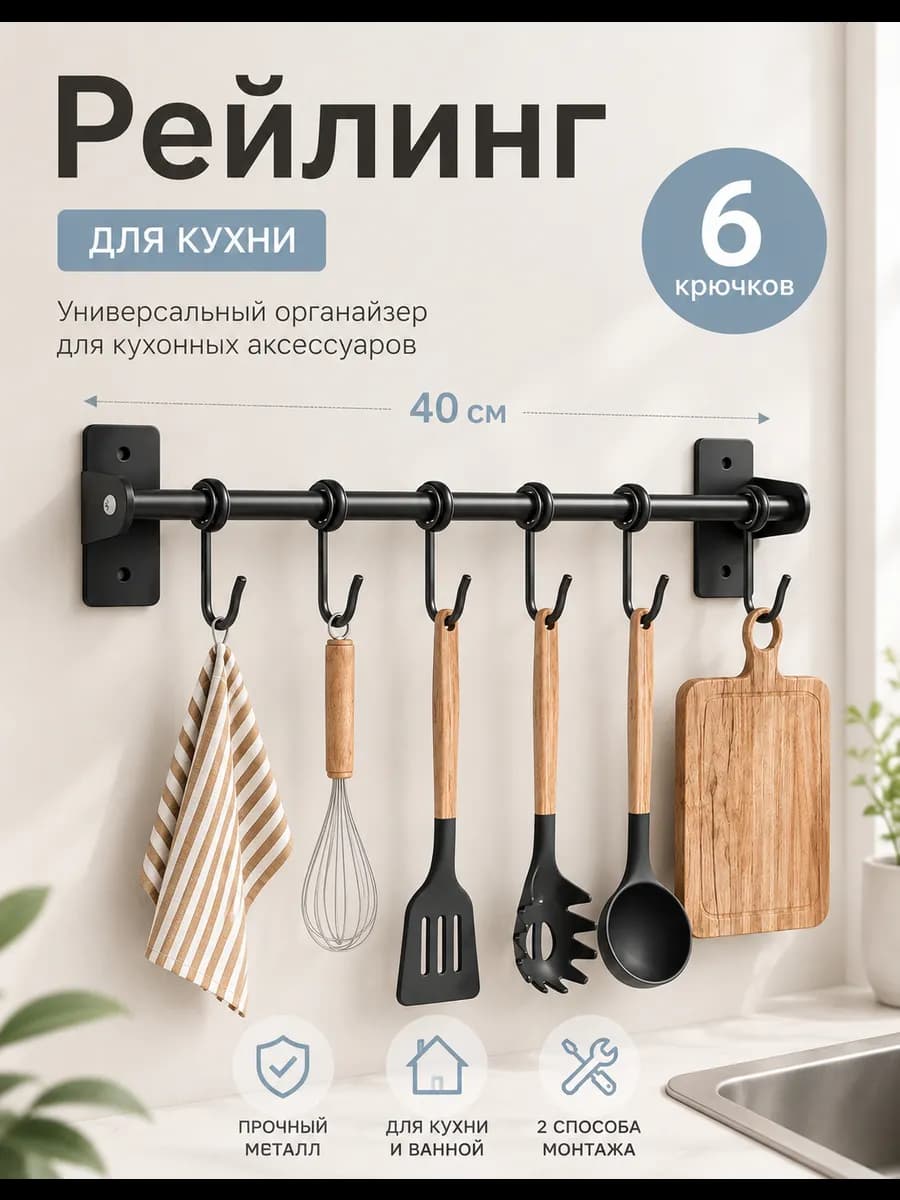 Рейлинг для кухни
