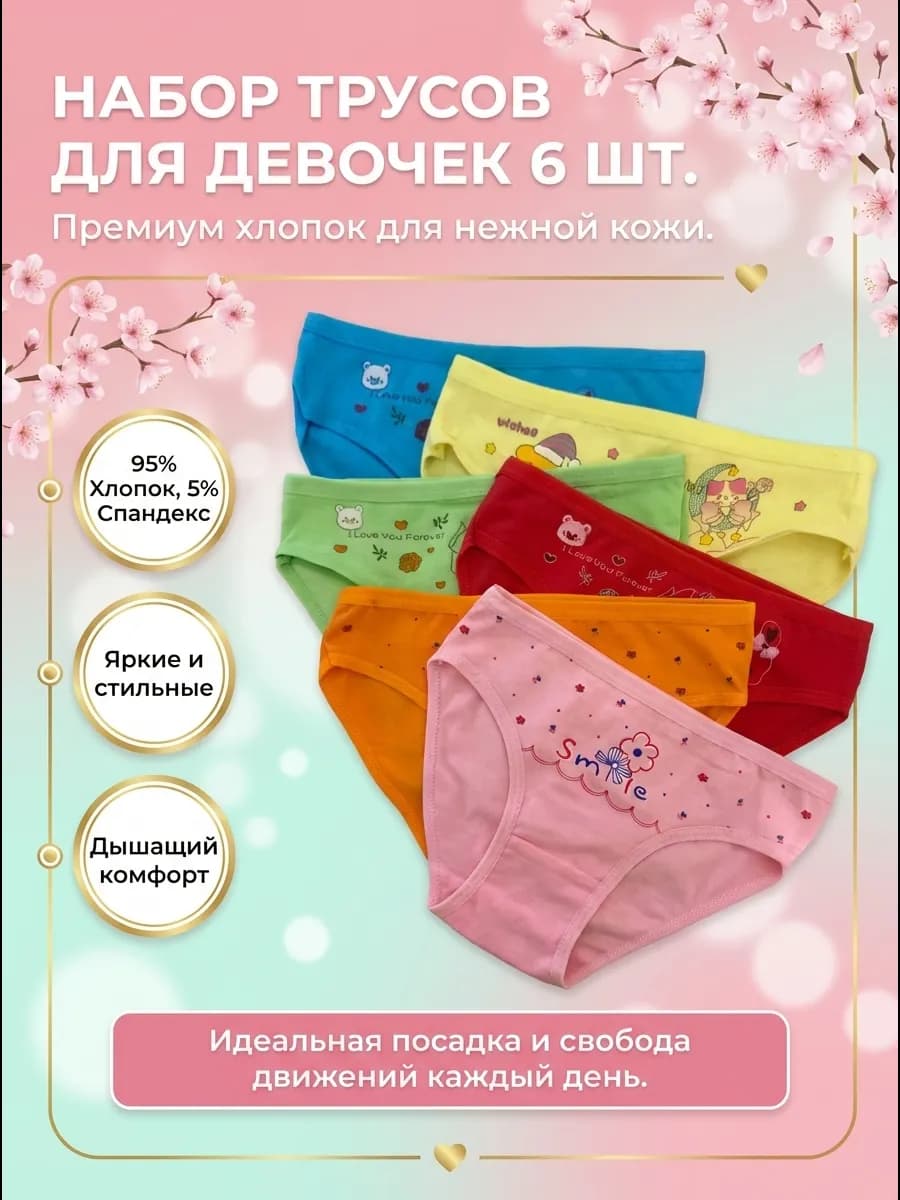 Трусы для девочки