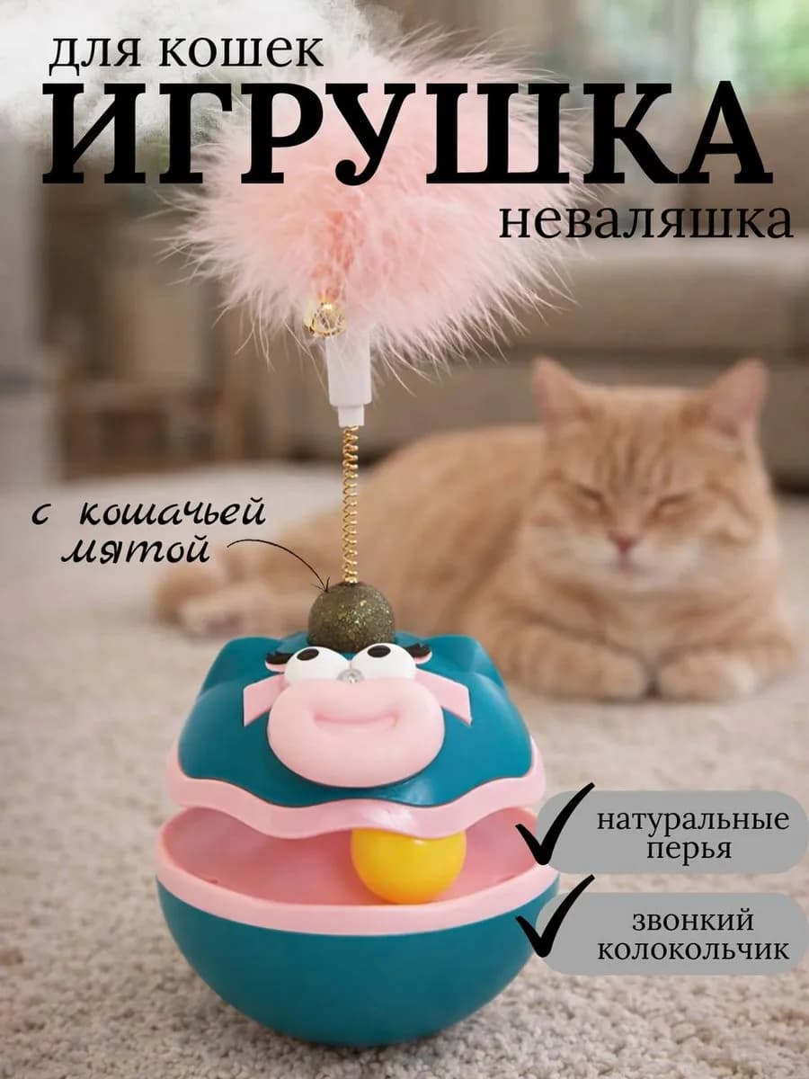 игрушка для кошек интерактивная