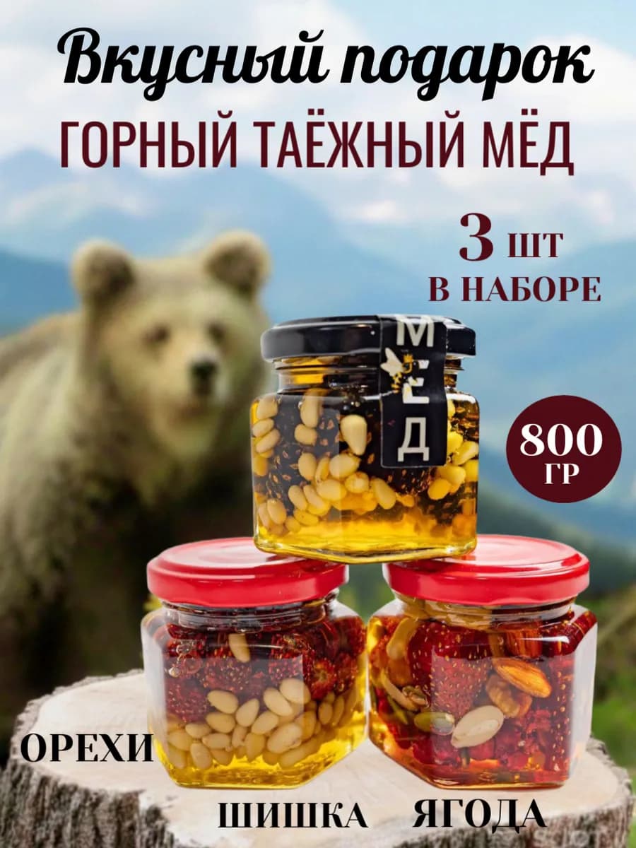 Мед горный таежный с орехом, ягодами и сосновой шишкой